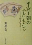 Tapa de Heian ōchō no kodomotachi