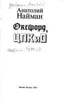 Tapa de Oksford, T︠S︡PKiO
