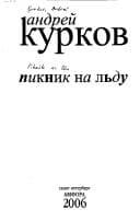 Tapa de Piknik na lʹdu
