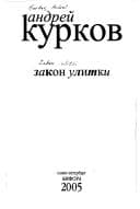 Tapa de Zakon ulitki