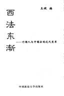 Tapa de Xi fa dong jian