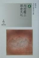 Tapa de Uchimura Kanzō, Okakura Tenshin