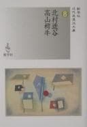 Tapa de Kitamura Tōkoku, Takayama Chogyū