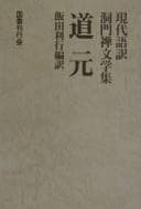 Tapa de Dōgen