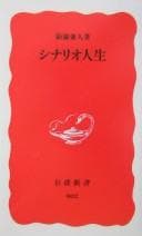 Tapa de Shinario jinsei