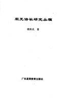 Tapa de Song Yuan shi she yan jiu cong gao