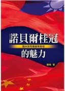 Tapa de Nuobei'er gui guan de mei li