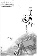 Tapa de Yi ge ren de yuan xing