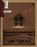 Tapa de Fujian Kejia