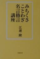 Tapa de Michikusa kotowaza meigen kakugen kōza