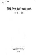 Tapa de Dong Jianhua he ta de zhi Gang ban di