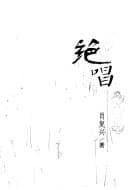 Tapa de Jue chang
