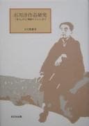 Tapa de Ishikawa Jun sakuhin kenkyū