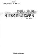 Tapa de 19 shi ji zhong qi Zhongguo jia ting de she hui jing ji tou shi