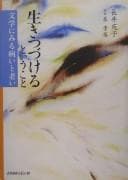 Tapa de Ikitsuzukeru to iu koto