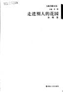 Tapa de Zou jin bie ren de hua yuan