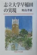 Tapa de Shiritsu daigaku Waseda no jitsugen