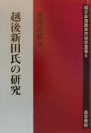 Tapa de Echigo Nitta-shi no kenkyū