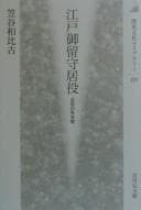Tapa de Edo orusuiyaku