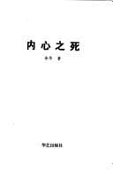 Tapa de Nei xin zhi si