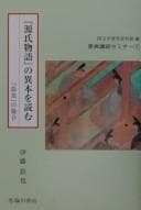 Tapa de "Genji monogatari" no ihon o yomu
