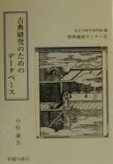 Tapa de Koten kenkyū no tame no dēta bēsu