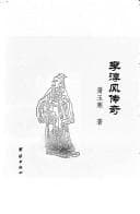 Tapa de Li Chunfeng chuan qi