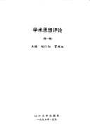 Tapa de Hsüeh shu ssu hsiang pʻing lun
