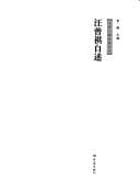 Tapa de Wang Zengqi zi shu