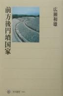 Tapa de Zenpō kōenfun kokka