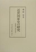 Tapa de Kinsei kokkashi no kenkyū