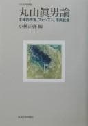 Tapa de Maruyama Masao ron