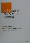 Tapa de Shōshika jidai no jendā to hahaoya ishiki