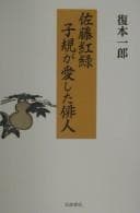 Tapa de Satō Kōroku