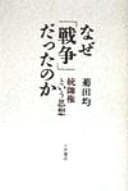 Tapa de Naze "sensō" datta no ka