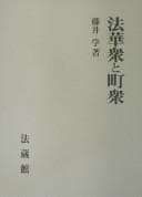 Tapa de Hokkeshū to machishū