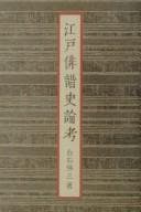 Tapa de Edo haikaishi ronkō