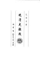 Tapa de Wan Qing shi tan wei