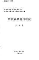 Tapa de Tang dai ji mi fu zhou yan jiu