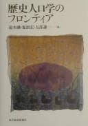 Tapa de Rekishi jinkōgaku no furontia