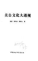 Tapa de Guan gong wen hua da tou shi