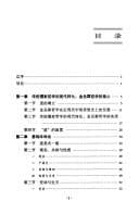 Tapa de Jin Yuelin xin ru xue ti xi yan jiu