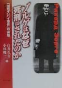 Tapa de Zoruge wa naze shikei ni sareta no ka