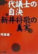 Tapa de Daigishi no jiketsu