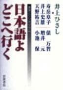 Tapa de Nihongo yo doko e yuku