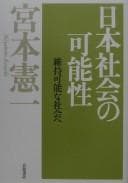 Tapa de Nihon shakai no kanōsei