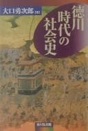 Tapa de Tokugawa jidai no shakaishi