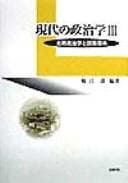 Tapa de Gendai no seijigaku