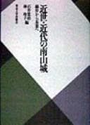 Tapa de Kinsei kindai no Minami Yamashiro