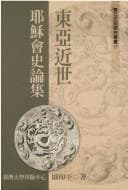 Tapa de Dong Ya jin shi Yesu hui shi lun ji